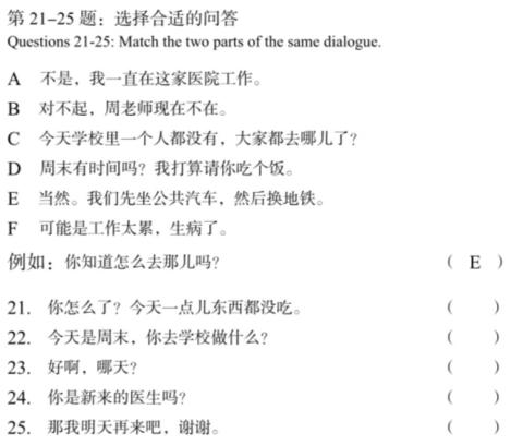 HSK3 lesson1 reading1