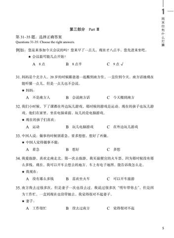 HSK3 lesson1 reading3