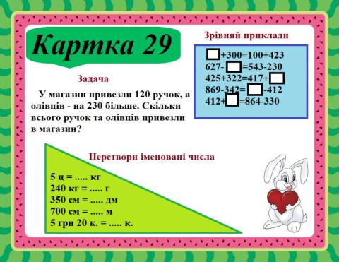 Картка 2