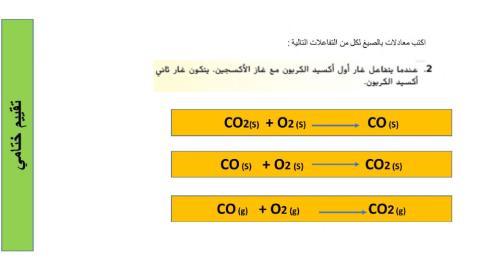 التفاعلات الكيميائية