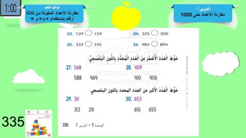 مقارنة الاعداد