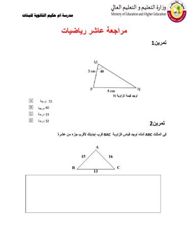 قانون الجيب- قانون جيب التمام