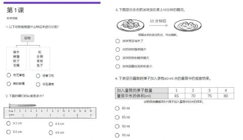 科学