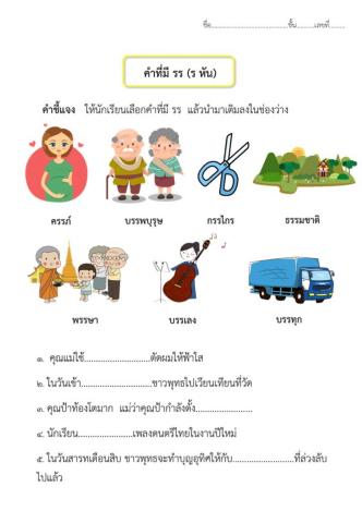 ร หัน