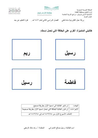 ورقة عمل الكترونية - لغتي - تمييز الاسم