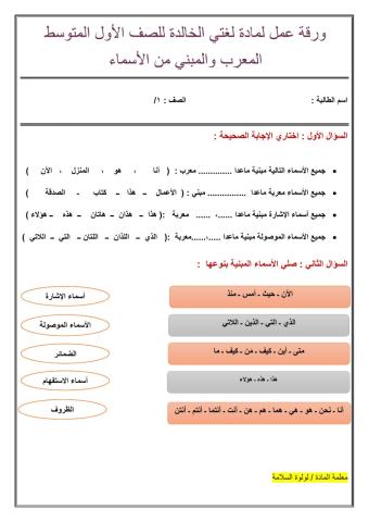 المعرب والمبني من الأسماء