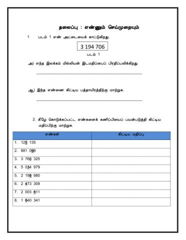 எண்ணும் செய்முறையும்-கிட்டிய மதிப்பு