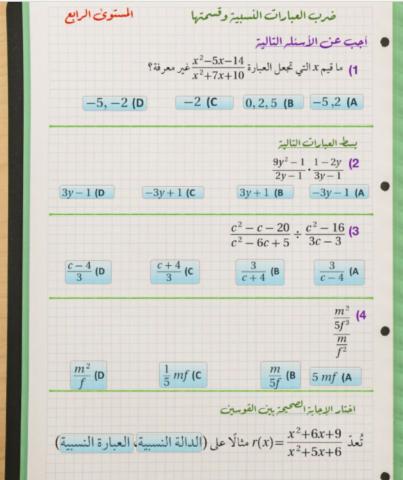 2ضرب الأعداد النسبية وقسمتها