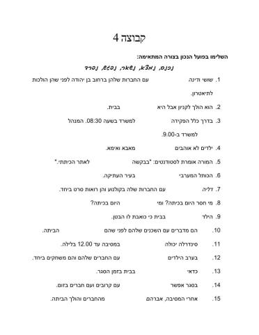 בניין נפעל - זמן הווה ושם הפועל