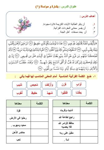 ورقة عمل  لدرس  بشارة ومواساة (1)ـ