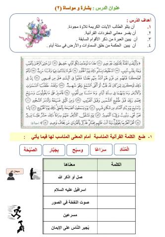 ورقة عمل بشارة ومواساة  (2)ـ