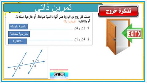 المستقيمات