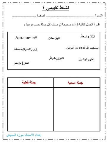 الجملة الاسمية والفعلية