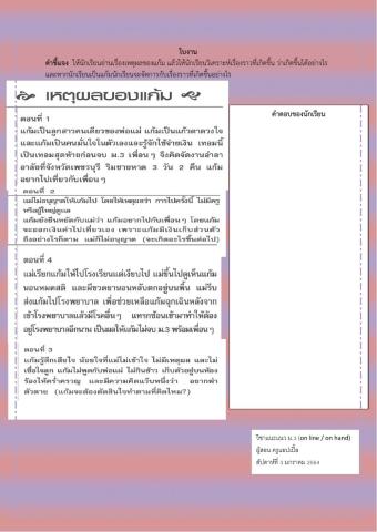 เหตุผลของแก้ม