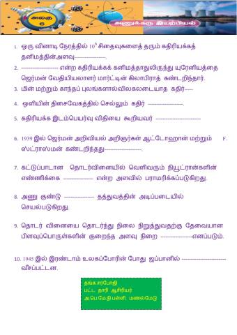 அணுக்கரு இயற்பியல்-3