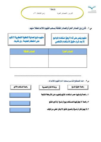 مقارنة بين المصادر المغلقة والحره