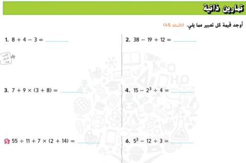 ترتيب العمليات