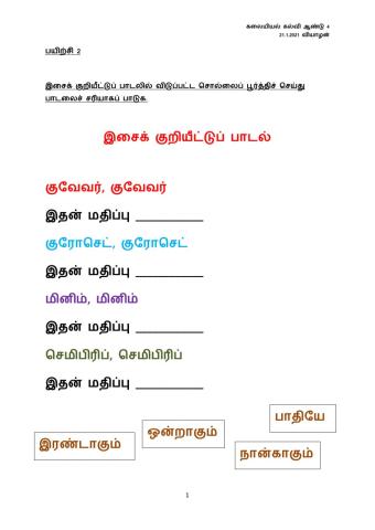 இசைக் குறியீடு