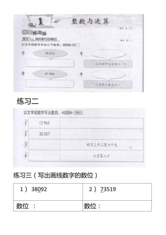 4年级数学单元1整数