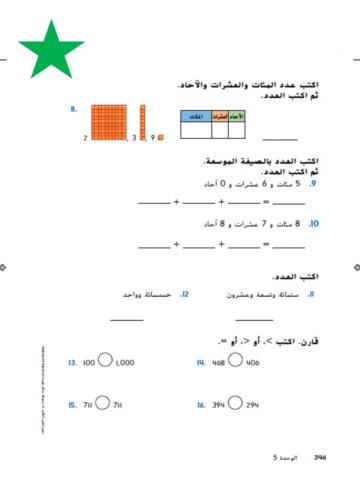 القيمة المكانية حتى 1000