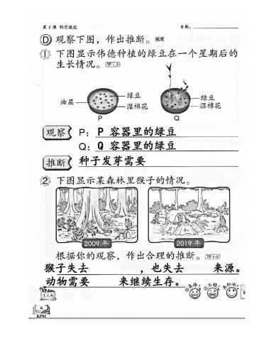 三年级科学作业第4页