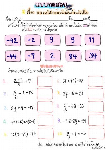 การแก้สมการ ม.1