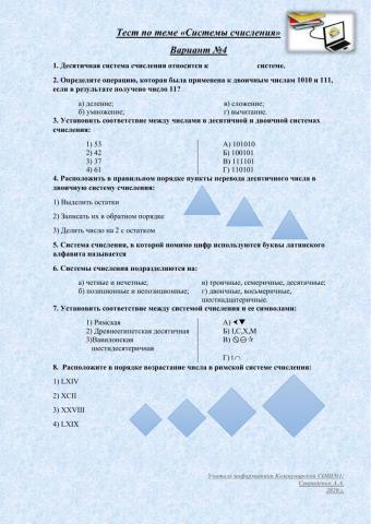 Системы счисления. Вариант №4