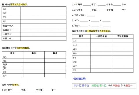 复习1000以内的整数