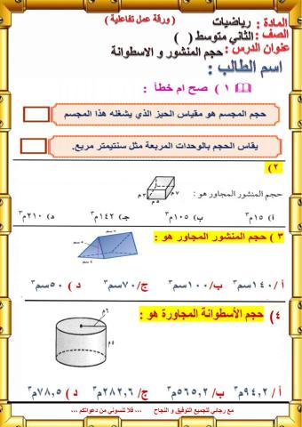 حجم المنشور و الاسطوانة