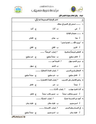 مراجعة نحوية الصف الرابع