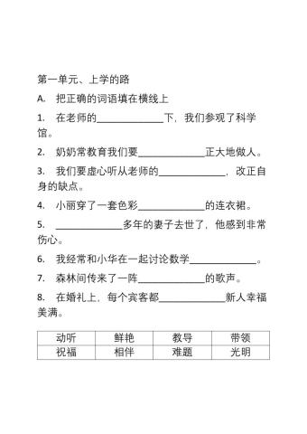 3年级 单元一 上学的路