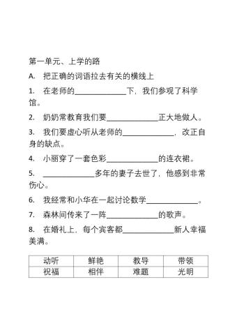 3年级 单元一 上学的路