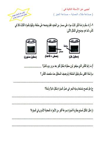 أسئلة في طلاء الحماية وصناعة الخبز