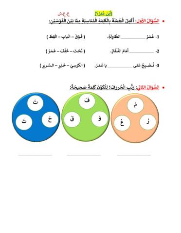 أين عمر اختر، ورتب الحروف