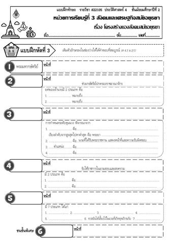 เเบบฝึกหัดอยุธยา