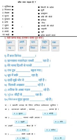 कार्यपत्र क्रिया सर्वनाम