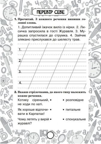 Тестові завдання з теми -Речення-