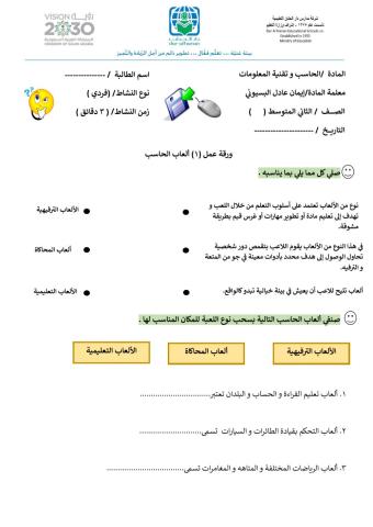 وع1: ألعاب الحاسب