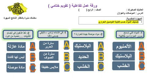 الموصلات والعوازل