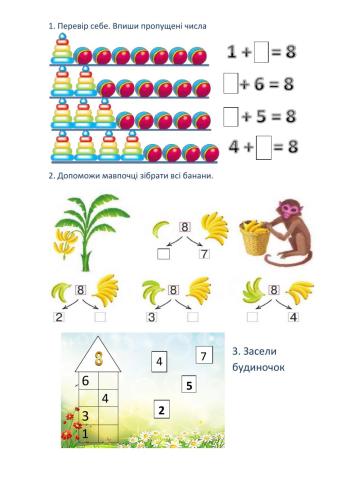 Вивчаємо склад числа 8