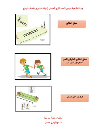 ورقة عمل تفاعلية سباق الجري