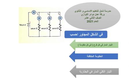 دوائر التوازي