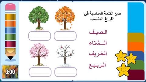 ورقة عمل درس الفصول الأربعة مع المعلم المبدع أحمد ماهر