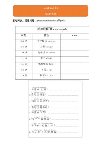 แบบฝึกหัดที่ 3.4 เรื่อง时间 ปวช.1