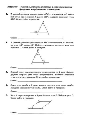 ОГЭ геометрия