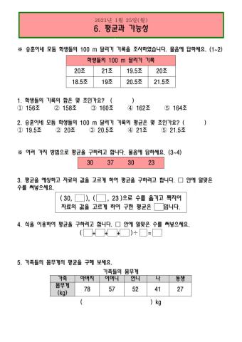 5-2-6.평균과 가능성(1.25)