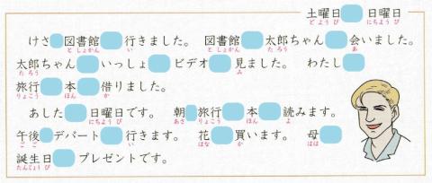 初級一l.7問題7「土曜日と日曜日」助詞練習