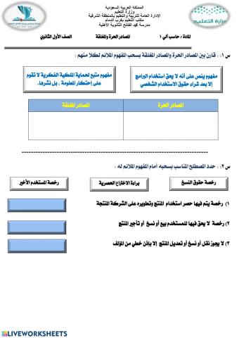 حاسب 1 - المصادر الحرة