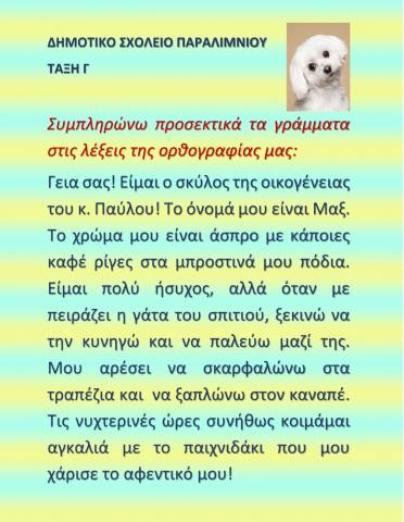 Ορθογραφία 2