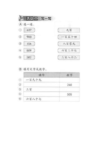 二年级数学活动本